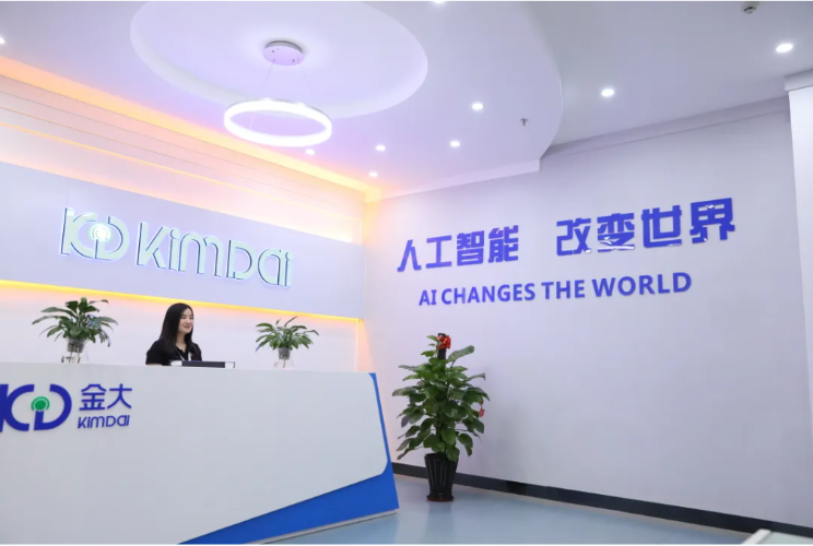 Good News  Kimdai Intelligent Wins the Leading Enterprise Award of AI Tianma