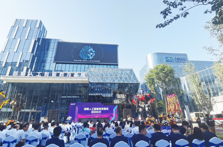 金大联合邯郸邯山区落地的人工智能教育基地正式启动！